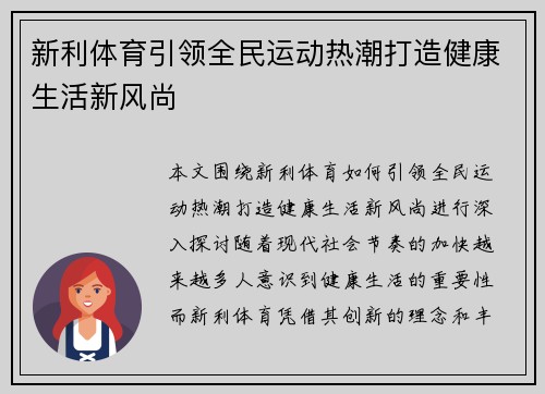 新利体育引领全民运动热潮打造健康生活新风尚