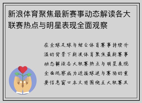 新浪体育聚焦最新赛事动态解读各大联赛热点与明星表现全面观察