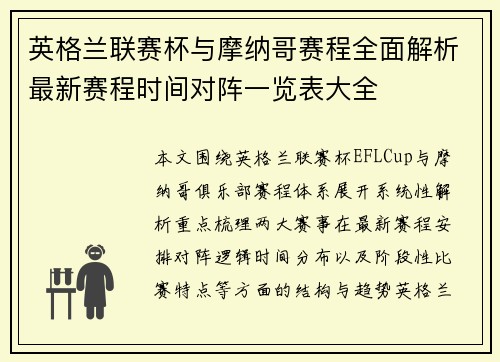 英格兰联赛杯与摩纳哥赛程全面解析最新赛程时间对阵一览表大全 英格兰联赛杯与摩纳哥赛程全面解析最新赛程时间对阵一览表大全